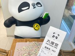 -丸摩堂鲜果茶(九方店)