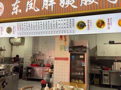 -东凤老字号腰子店