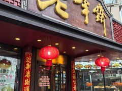 -老半斋(福州路店)