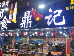 门面-食鼎记海鲜大排档(美食街店)