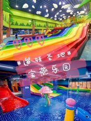 -宝燕水乐园