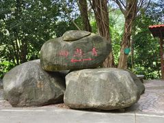 -白云山风景名胜区