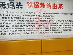 -锅老头铁锅炖•大锅蒸汽海鲜(韩乐坊店)