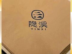 -隐溪茶馆(静安寺店)