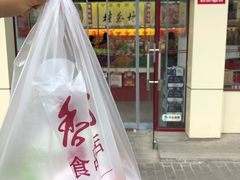 -桂香村(护国寺店)