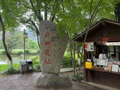 -八卦田遗址公园