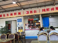-潘先生平价海鲜城(神州半岛店)