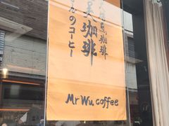 -老吴咖啡( 国贸商住大厦店)