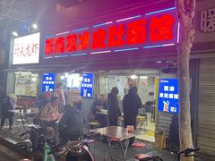-双冰面馆(茶南店)