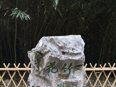 -杭州植物园