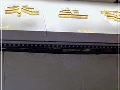 门面-禾生粑粑坊(陕西路店)