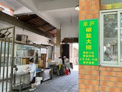 -草庐酒家