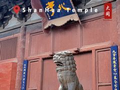 -善化寺