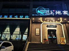 -上地宴·中关村的会客厅(清河高铁站店)