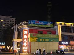 -海岛八号龙虾烧烤田鸡(蓝天路总店)