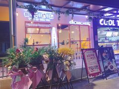 -有七甜品(恒达产业园店)