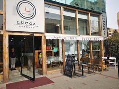 门面-LUCCA卢卡西班牙海鲜饭(远洋广场店)