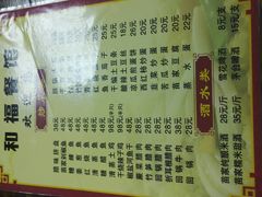 菜单-和福餐馆(西江古街店)
