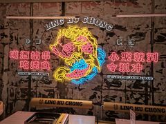 -令狐冲烤鱼·烧菜馆(达明店)