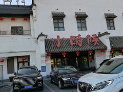 门面-小时候文化餐厅(盘山店)