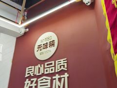 -特派卷·老北京烤鸭卷(合生汇购物中心店)