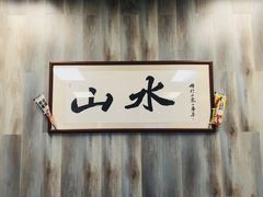 -山水肠粉(盐田店)