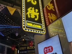 门面-特派卷·老北京烤鸭卷(合生汇购物中心店)