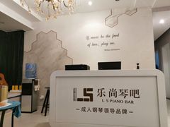 -乐尚音乐空间·钢琴·声乐·架子鼓(会展中心店)
