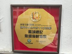 -凤城礼记鱼翅海鲜酒家(新马路总店)
