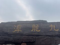 -九龙潭景区