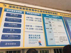 -宝安体育馆游泳馆