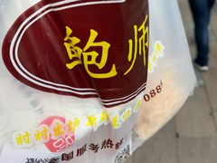 -鲍师傅糕点(淮海中路店)