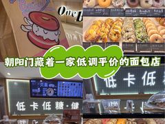 -One Bagel·一个贝果(悠唐店)