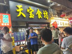 -天宝食坊·啫啫煲大排档(西华路店)