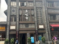 -盘飧市(春熙路店)