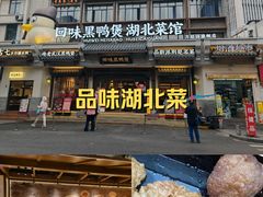 -回味黑鸭煲·始于2006(万松园店)