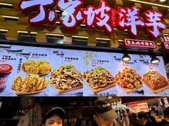 -周小亮丁家坡洋芋(全国总店)