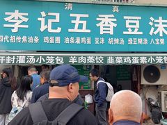 -李记五香豆沫