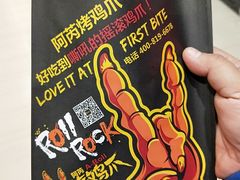 -阿芮烤鸡爪(世纪金源店)