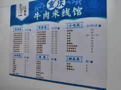 菜单-一品郑记重庆牛肉米线馆(东泰路店)
