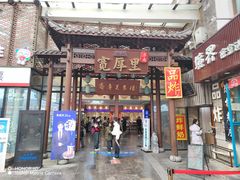 -会仙楼饭庄(宽厚里店)