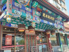 -惠丰涮肉馆(德宝新园店)