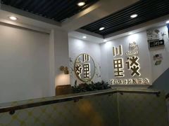 -川里谈·川味小馆(北京路店)