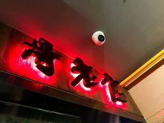 门面-哥老官重庆美蛙鱼头(西湖银泰十一哥店)