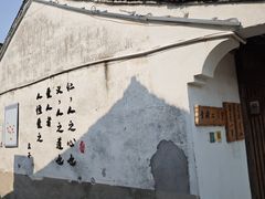 -绍兴书圣故里景区