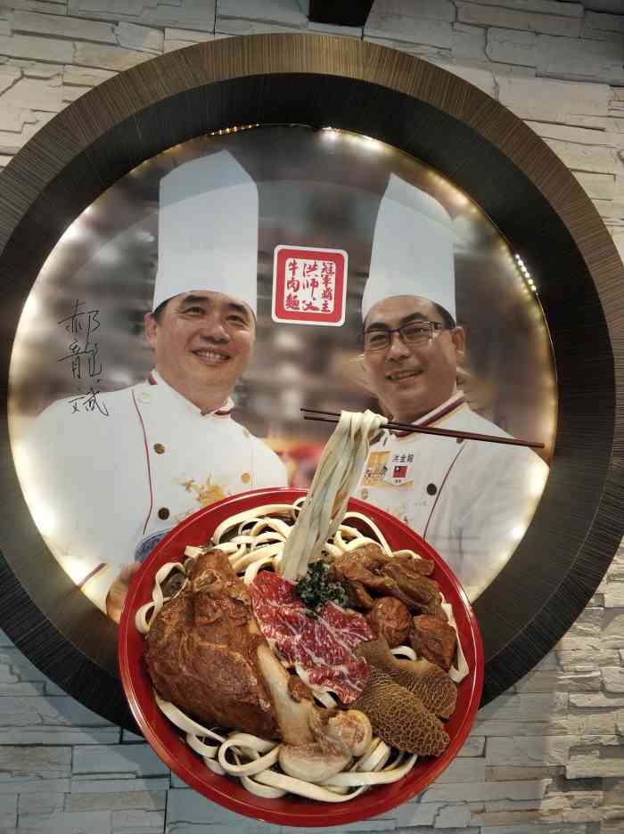 洪师父面食栈(内湖旗舰店)-"洪师傅牛肉面,来到台湾尝一下地道的台湾