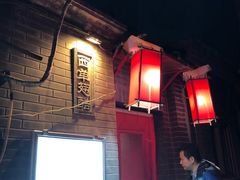 门面-西单翅酷(西单店)