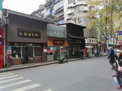 -泸州白糕(慈善路店)