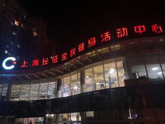 -沈坚强游泳俱乐部(长征分部)