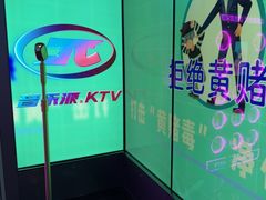 -音乐派KTV(太古里晶融汇店)